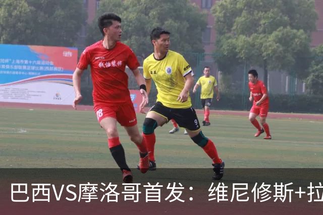 巴西VS摩洛哥首发：维尼修斯+拉菲尼亚 胖虎配吉马良斯