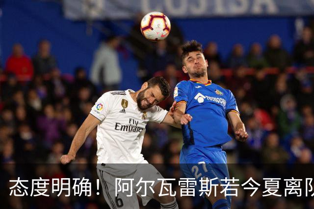 态度明确！阿尔瓦雷斯若今夏离队，球队拒绝将其出售至西甲对手