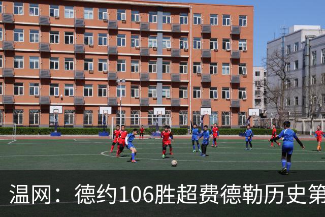 温网：德约106胜超费德勒历史第一 辛纳3-0横扫进八强