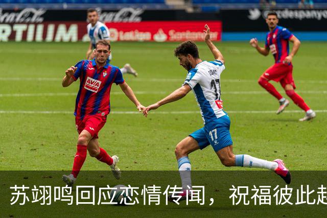 苏翊鸣回应恋情传闻，祝福彼此越来越好，4个月前官宣和朱易恋情