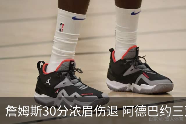 詹姆斯30分浓眉伤退 阿德巴约三双热火胜湖人